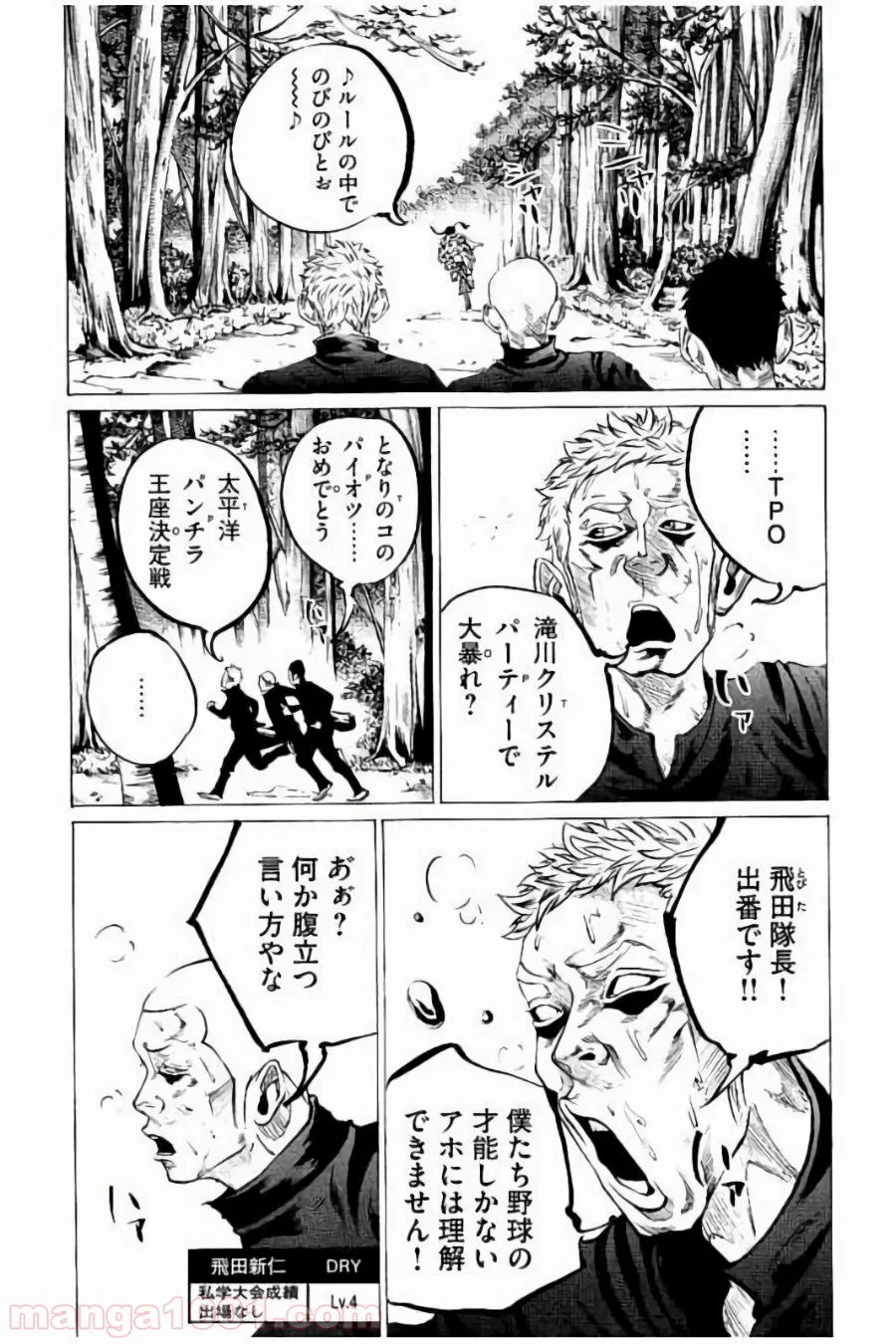 バトルスタディーズ - 第73話 - Page 7