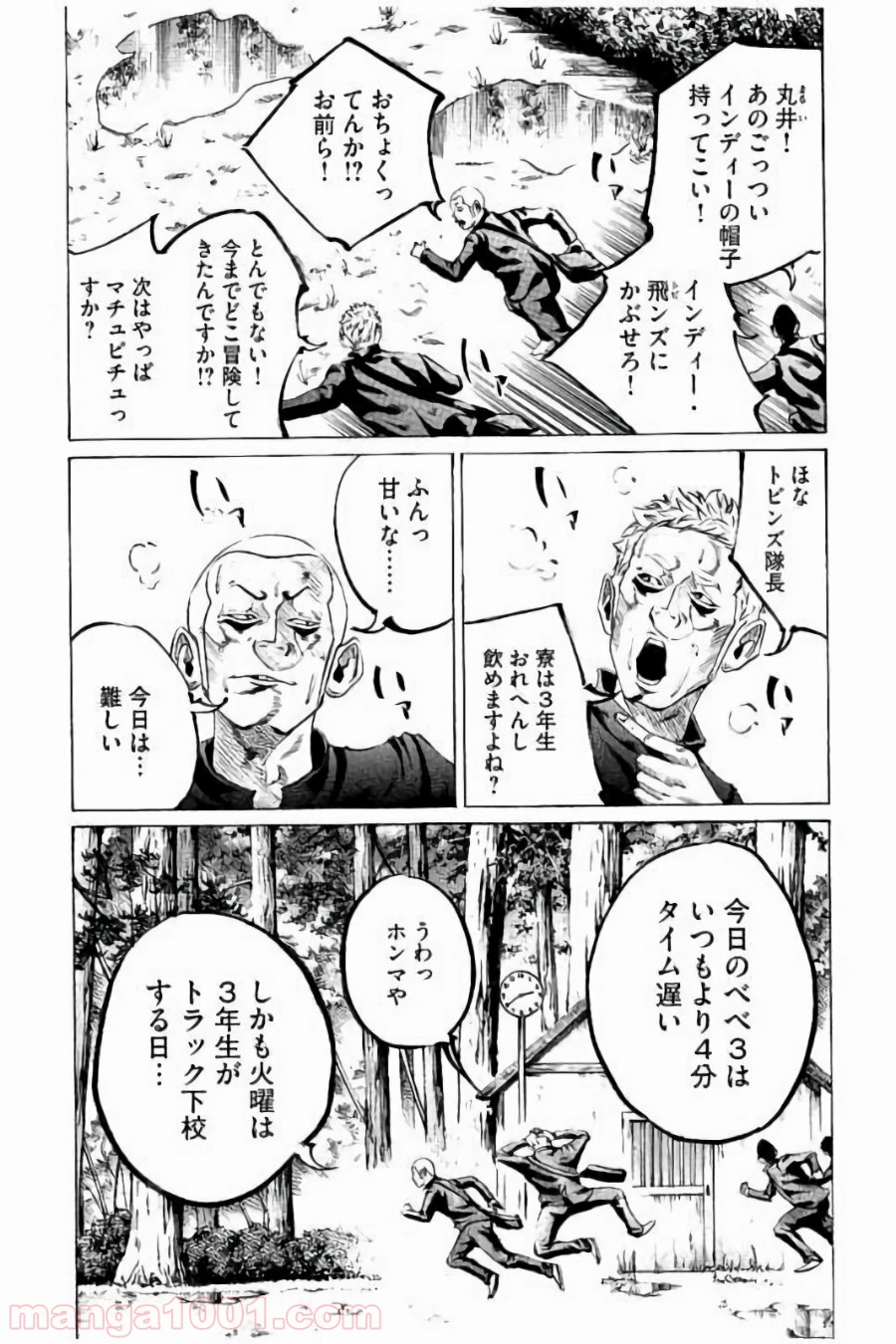 バトルスタディーズ - 第73話 - Page 9