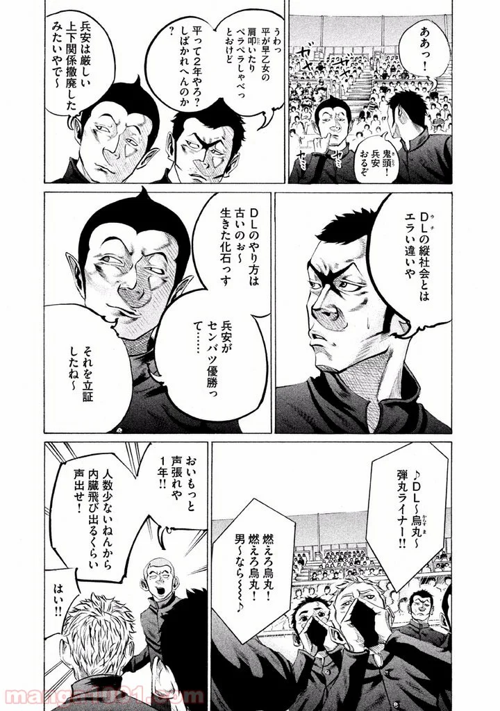 バトルスタディーズ - 第78話 - Page 11