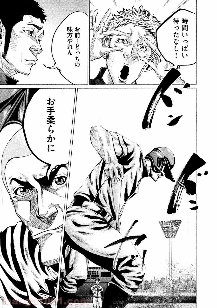 バトルスタディーズ - 第84話 - Page 11