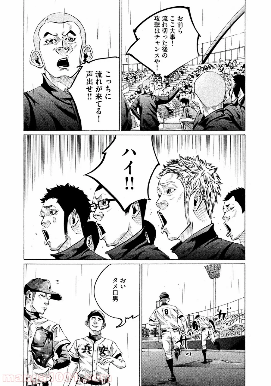 バトルスタディーズ - 第87話 - Page 3