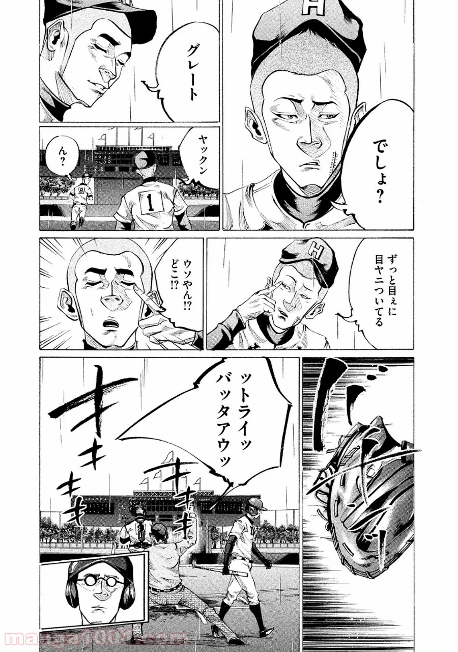 バトルスタディーズ - 第87話 - Page 5