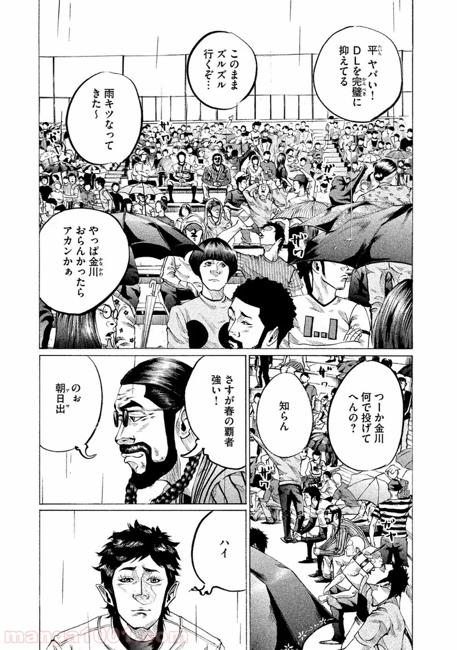 バトルスタディーズ - 第87話 - Page 9