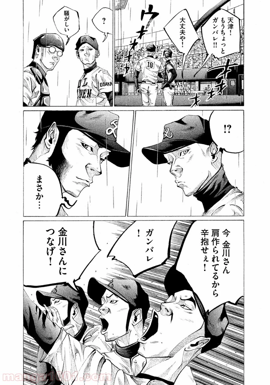 バトルスタディーズ - 第88話 - Page 17