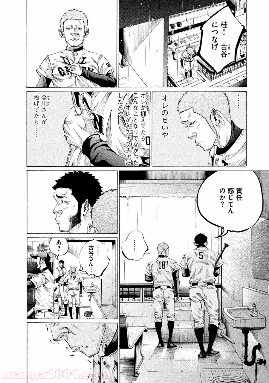 バトルスタディーズ - 第90話 - Page 14