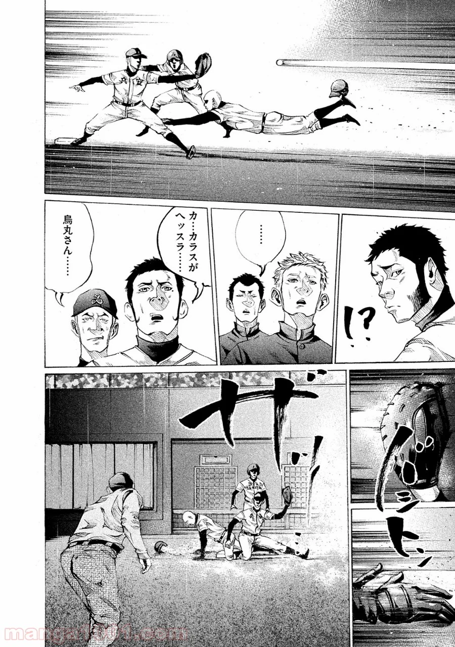 バトルスタディーズ - 第90話 - Page 8