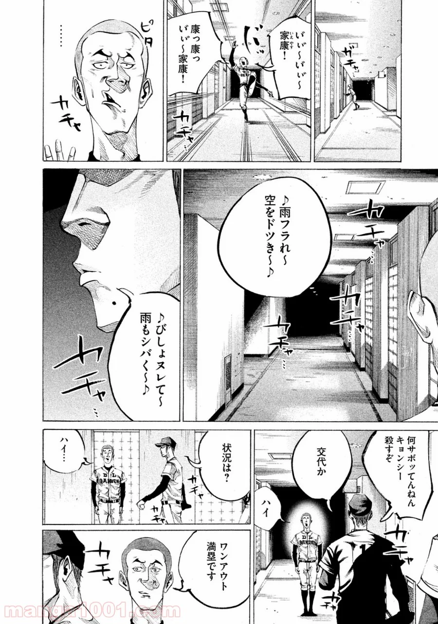 バトルスタディーズ - 第96話 - Page 8