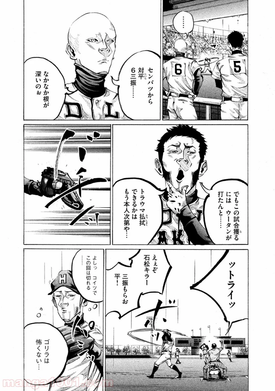 バトルスタディーズ - 第99話 - Page 3