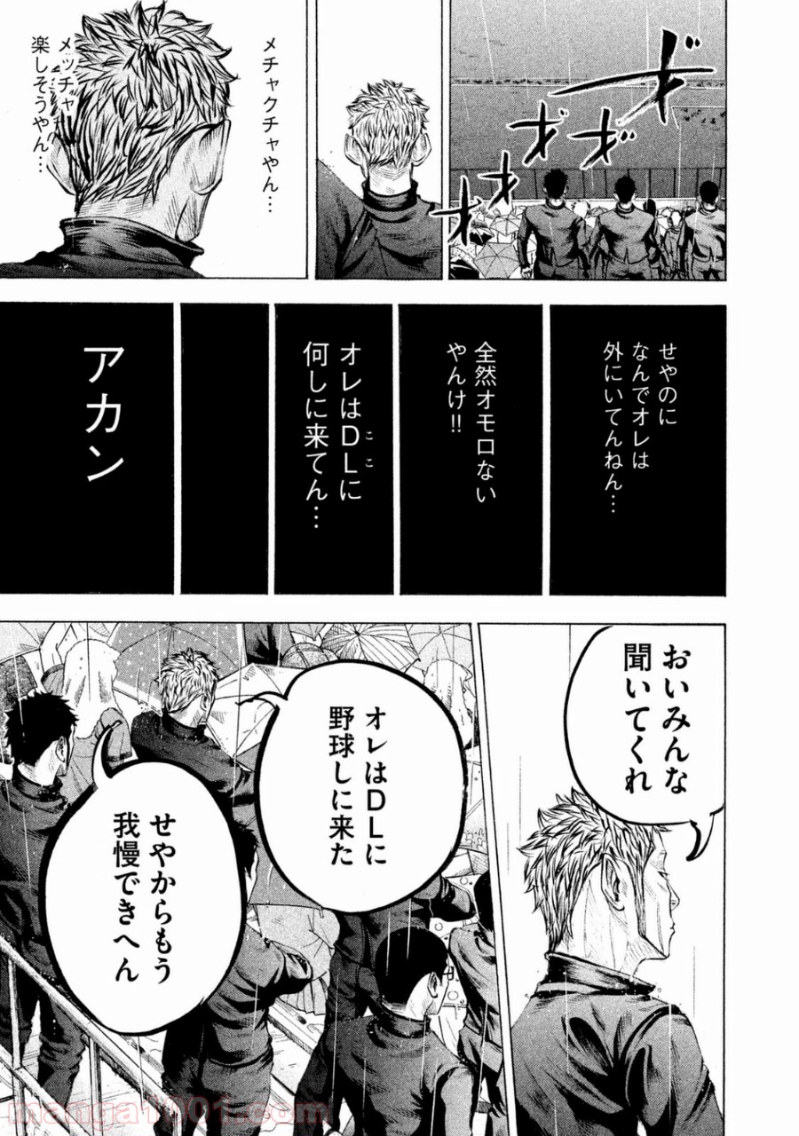 バトルスタディーズ - 第110話 - Page 11