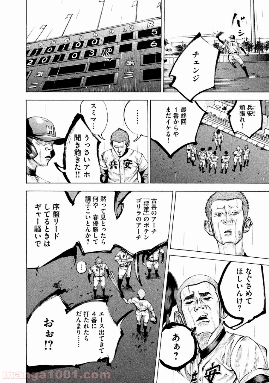 バトルスタディーズ - 第110話 - Page 14