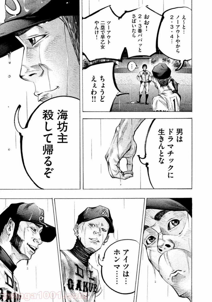 バトルスタディーズ - 第111話 - Page 13