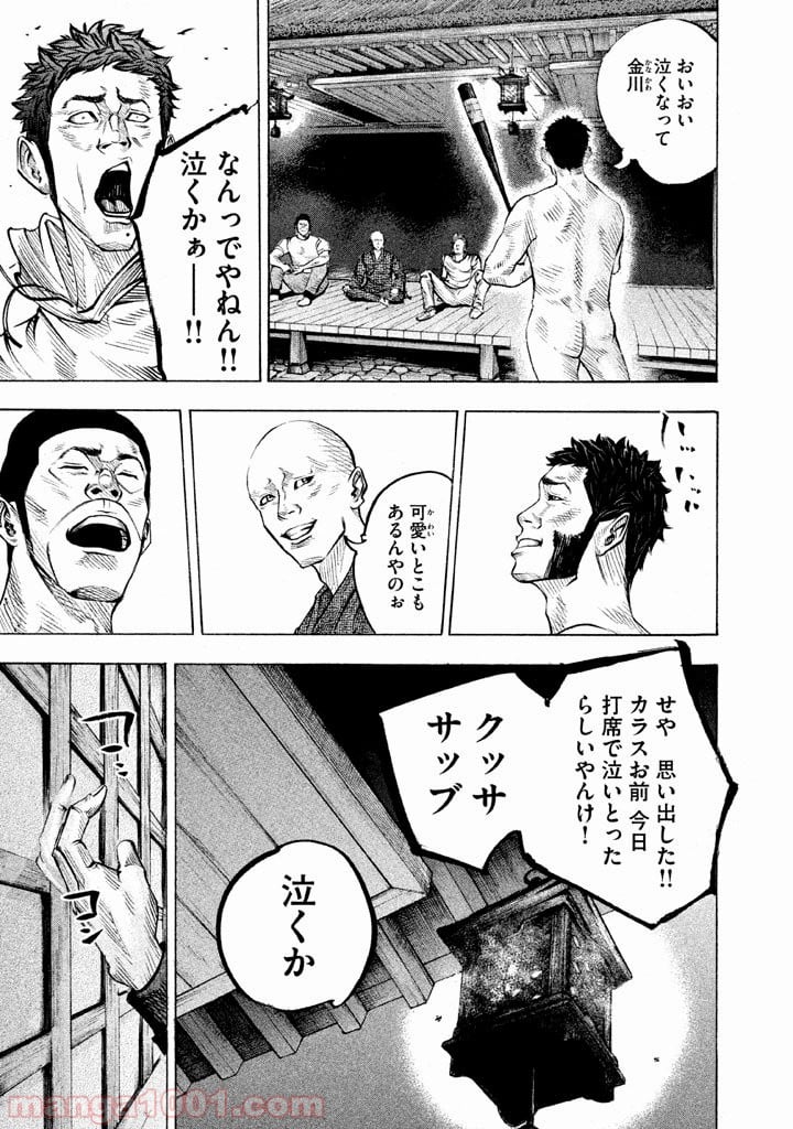 バトルスタディーズ - 第115話 - Page 13