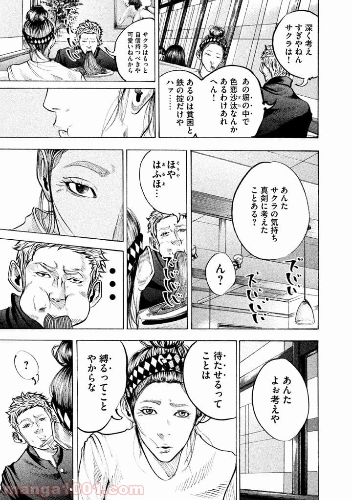 バトルスタディーズ - 第118話 - Page 9