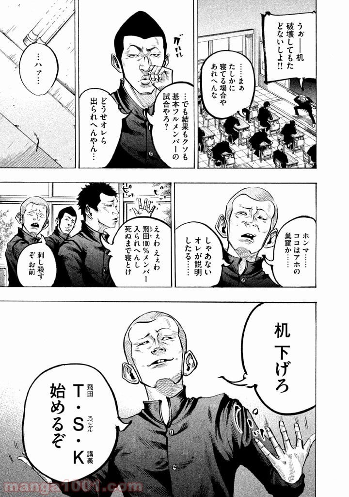 バトルスタディーズ - 第119話 - Page 3