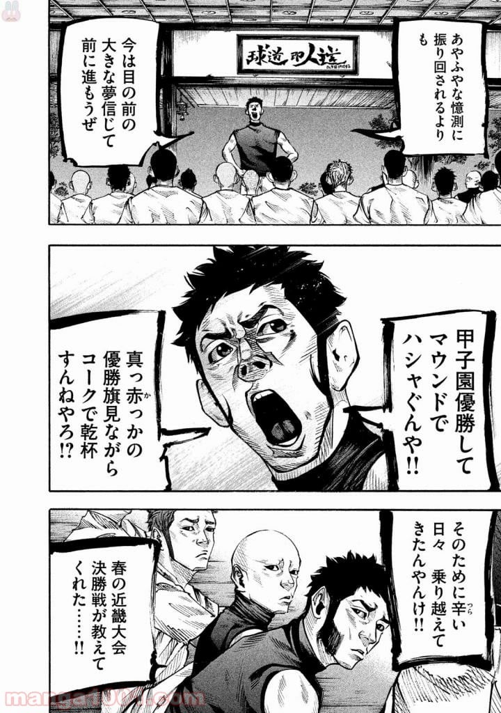 バトルスタディーズ - 第129話 - Page 16