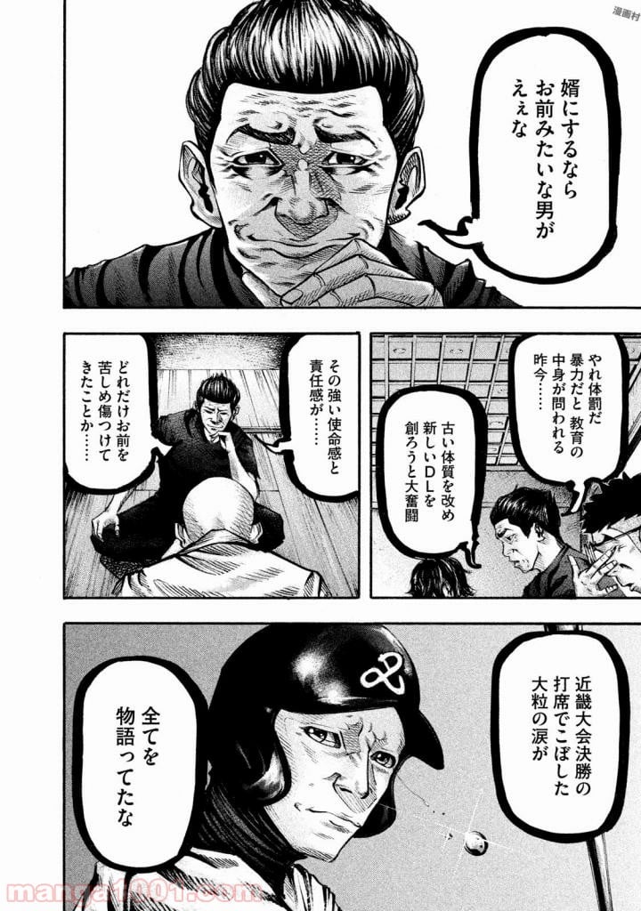 バトルスタディーズ - 第130話 - Page 10