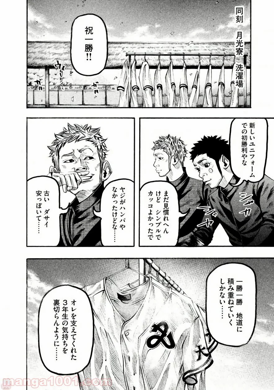 バトルスタディーズ - 第134話 - Page 19