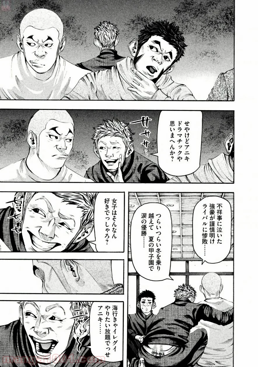 バトルスタディーズ - 第136話 - Page 11