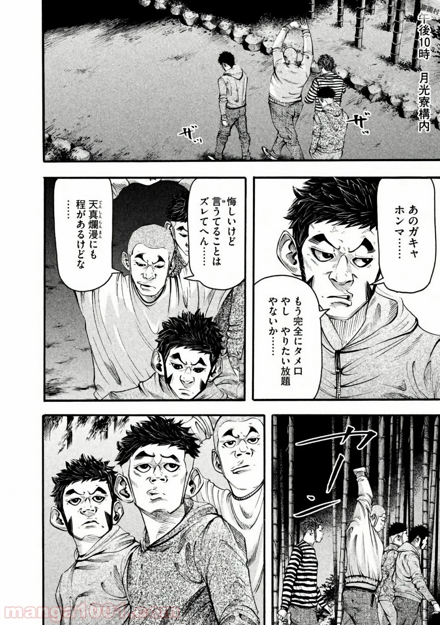 バトルスタディーズ - 第136話 - Page 16