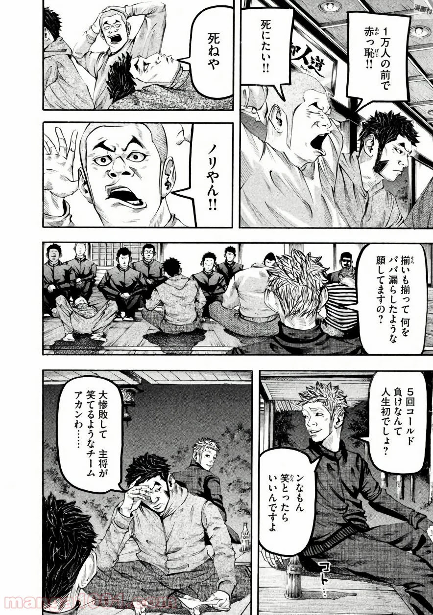 バトルスタディーズ - 第136話 - Page 4