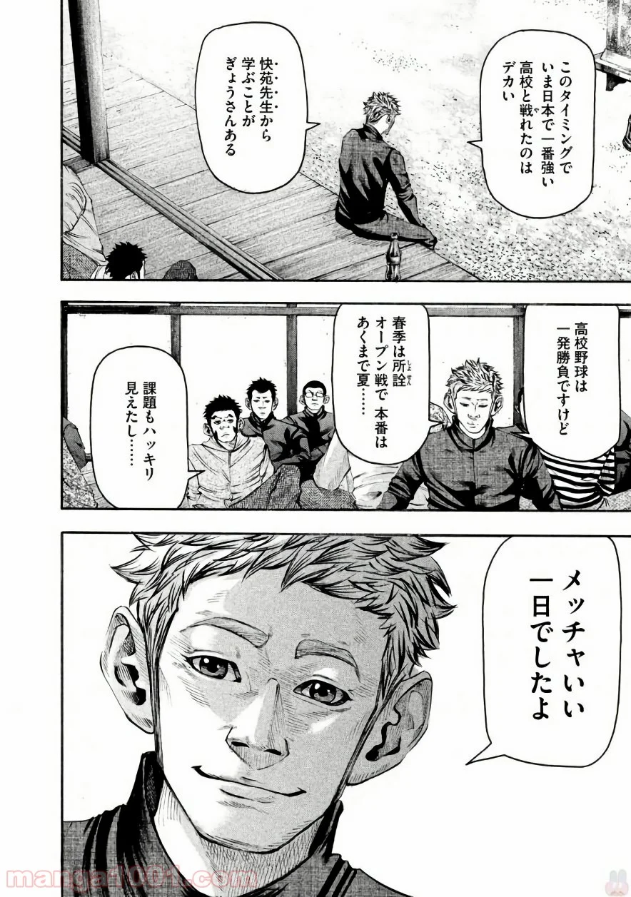 バトルスタディーズ - 第136話 - Page 10