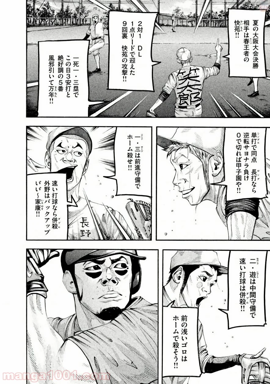 バトルスタディーズ - 第137話 - Page 4