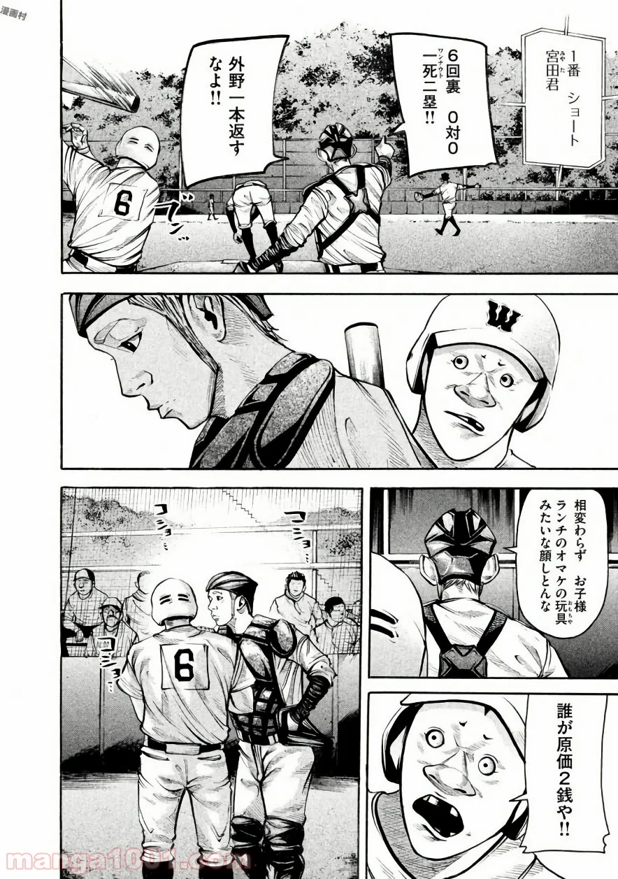 バトルスタディーズ - 第141話 - Page 12