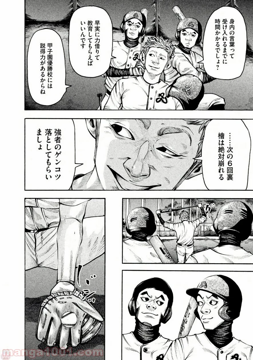 バトルスタディーズ - 第141話 - Page 6