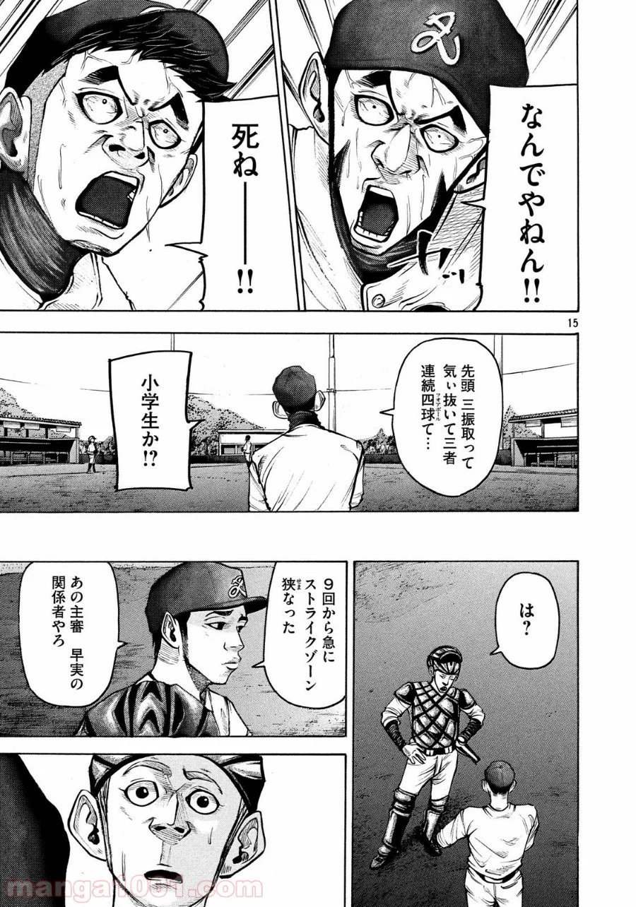 バトルスタディーズ - 第145話 - Page 15