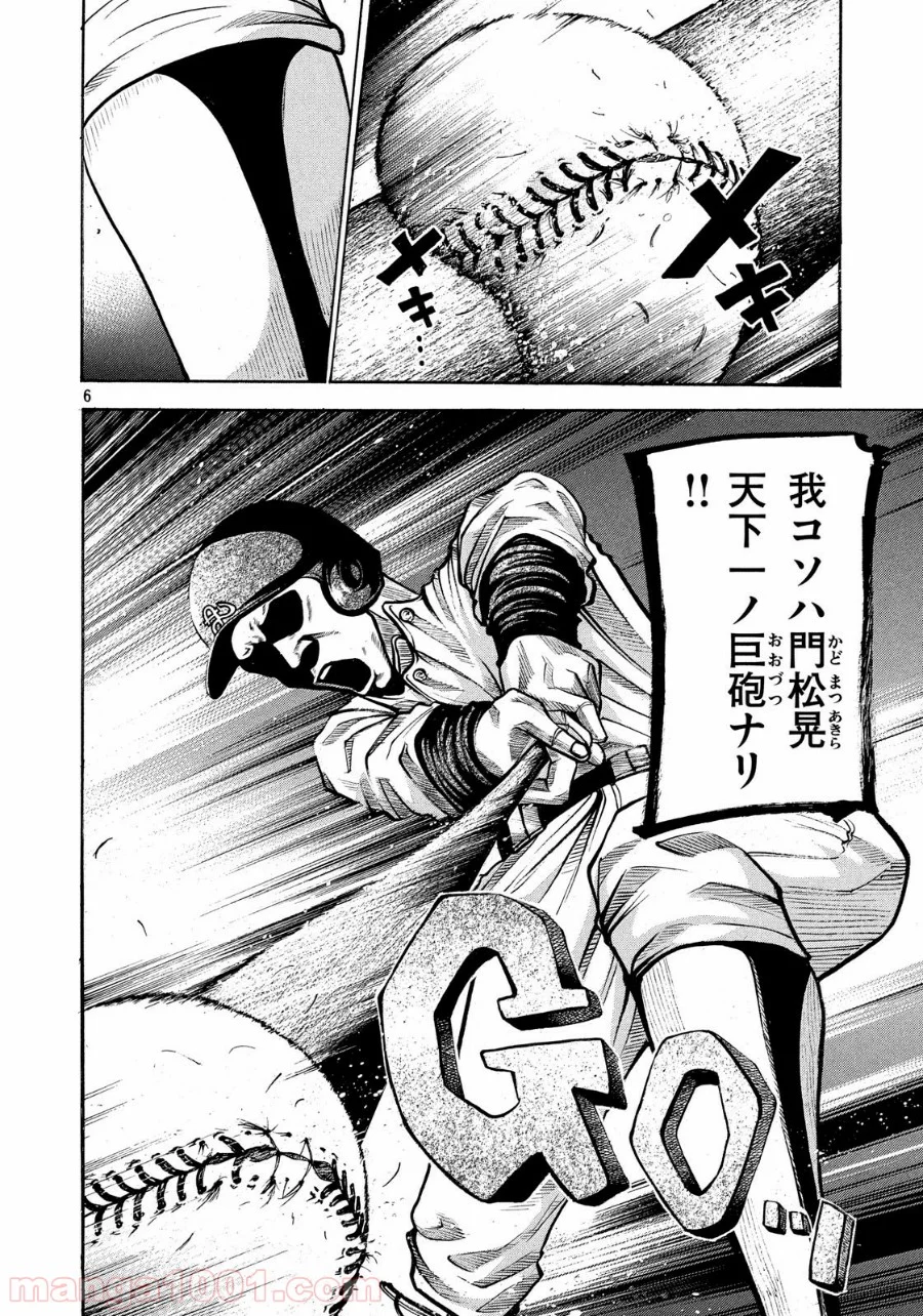 バトルスタディーズ - 第145話 - Page 6