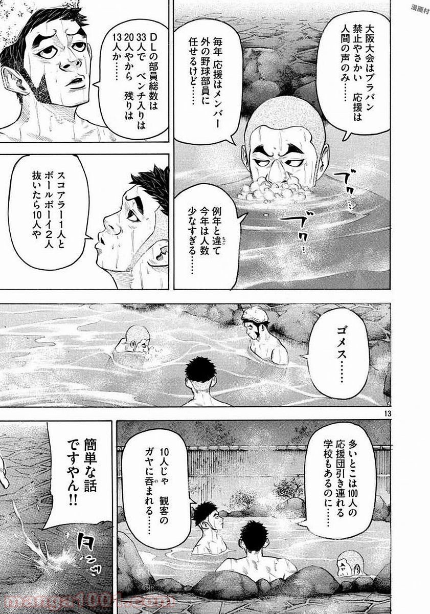 バトルスタディーズ - 第148話 - Page 13