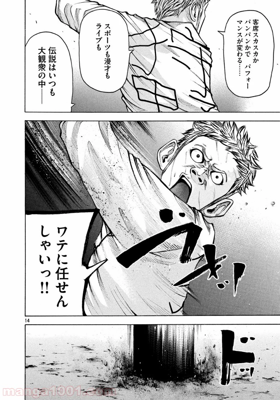 バトルスタディーズ - 第149話 - Page 14