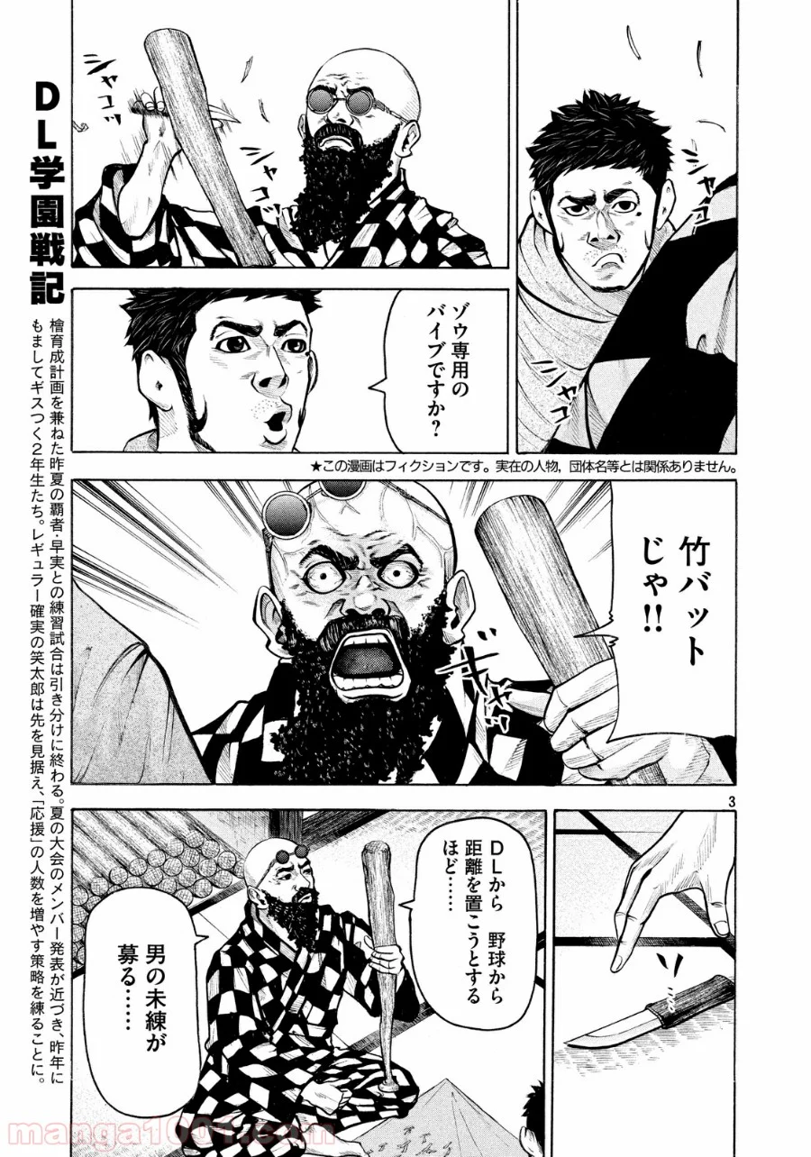 バトルスタディーズ - 第149話 - Page 3