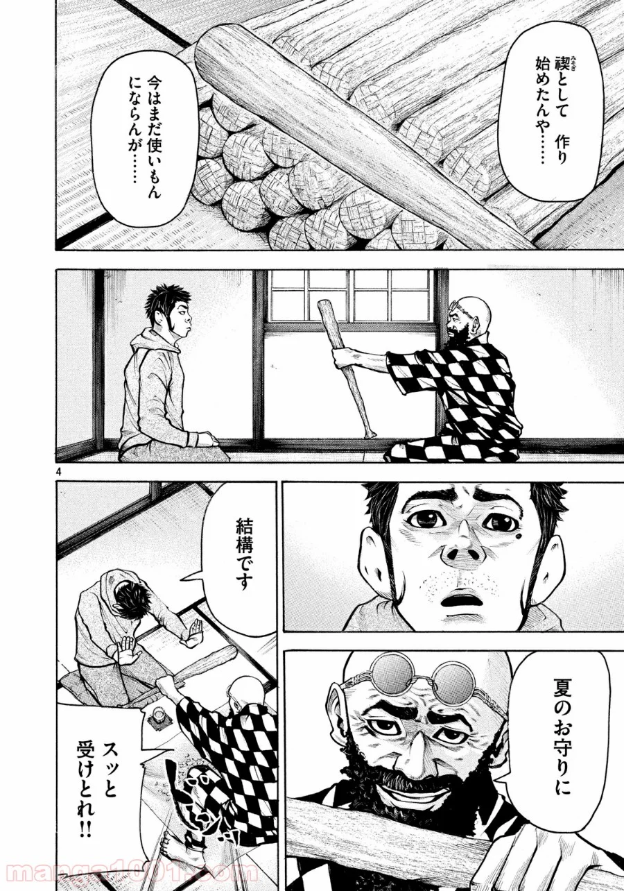 バトルスタディーズ - 第149話 - Page 4