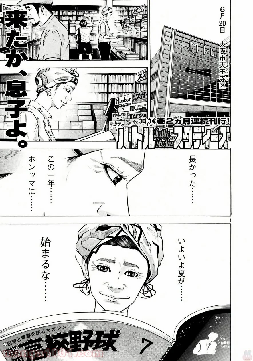 バトルスタディーズ - 第150話 - Page 1