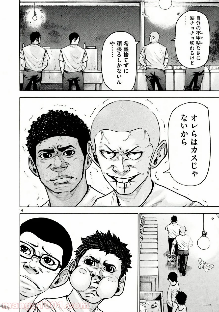 バトルスタディーズ - 第150話 - Page 14