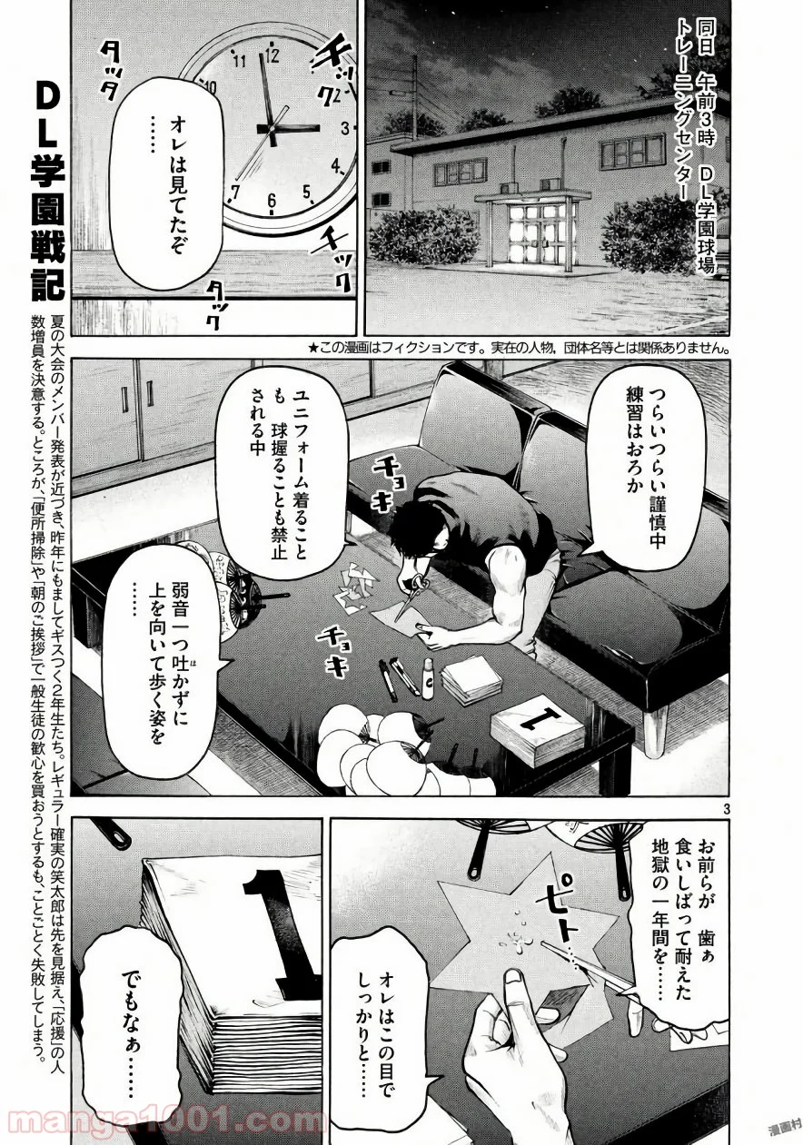 バトルスタディーズ - 第150話 - Page 3