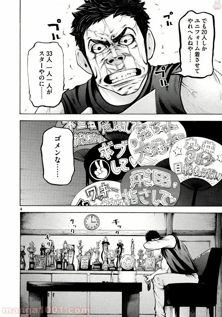 バトルスタディーズ - 第150話 - Page 4