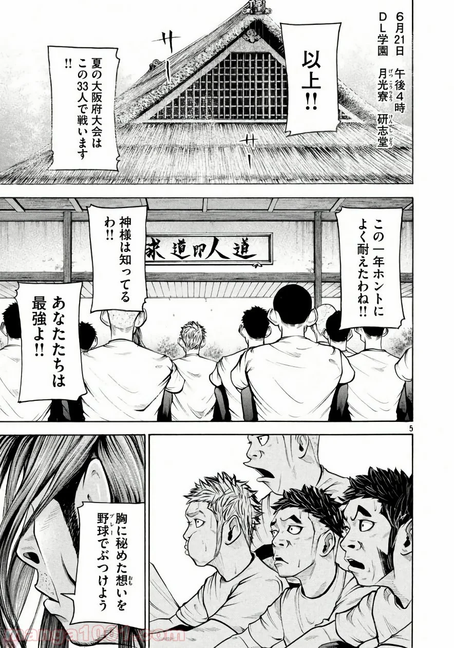 バトルスタディーズ - 第150話 - Page 5