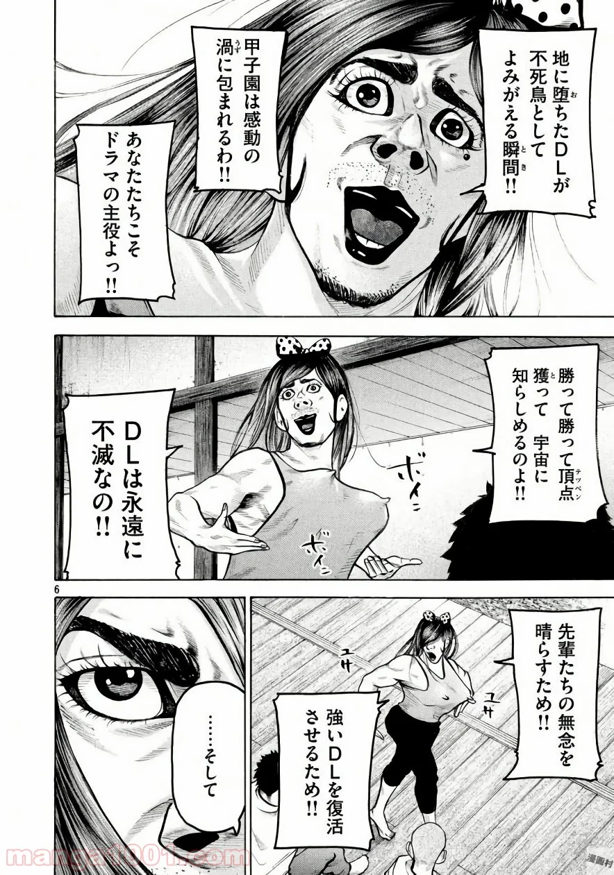 バトルスタディーズ - 第150話 - Page 6