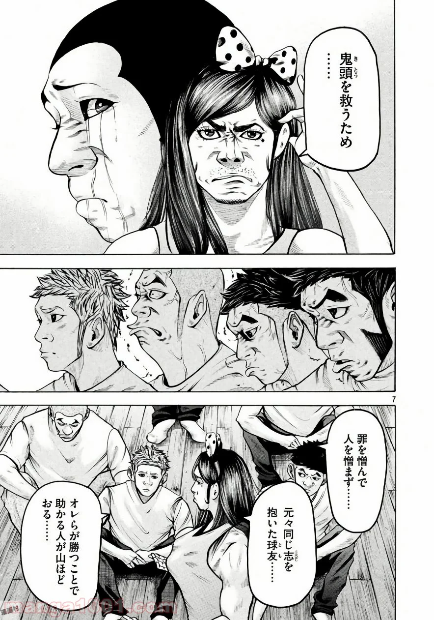 バトルスタディーズ - 第150話 - Page 7