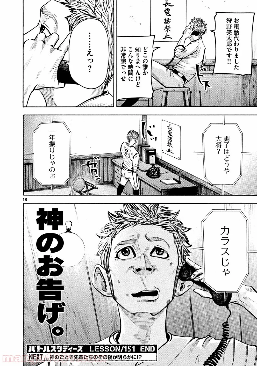 バトルスタディーズ - 第151話 - Page 18