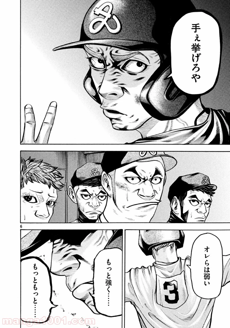 バトルスタディーズ - 第151話 - Page 6