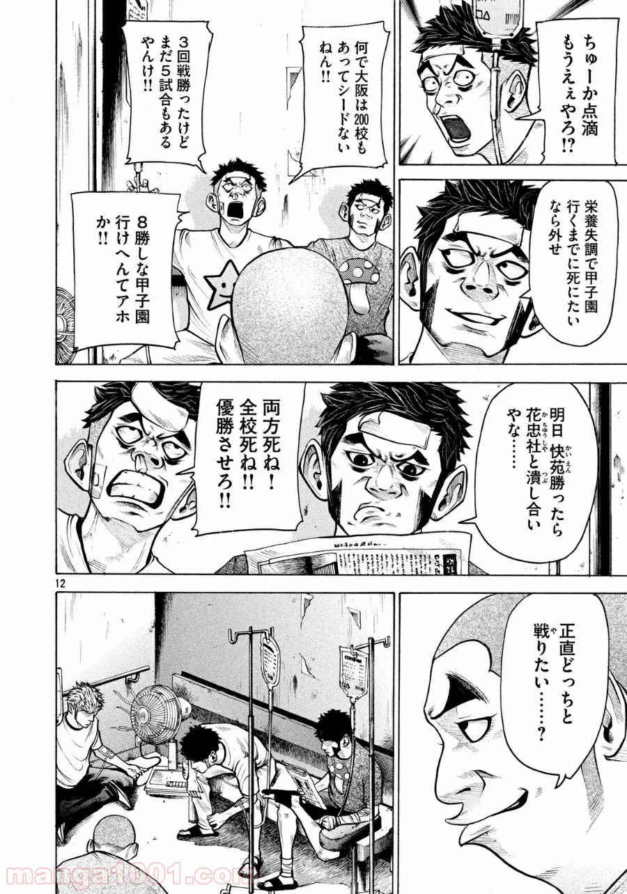 バトルスタディーズ - 第152話 - Page 12