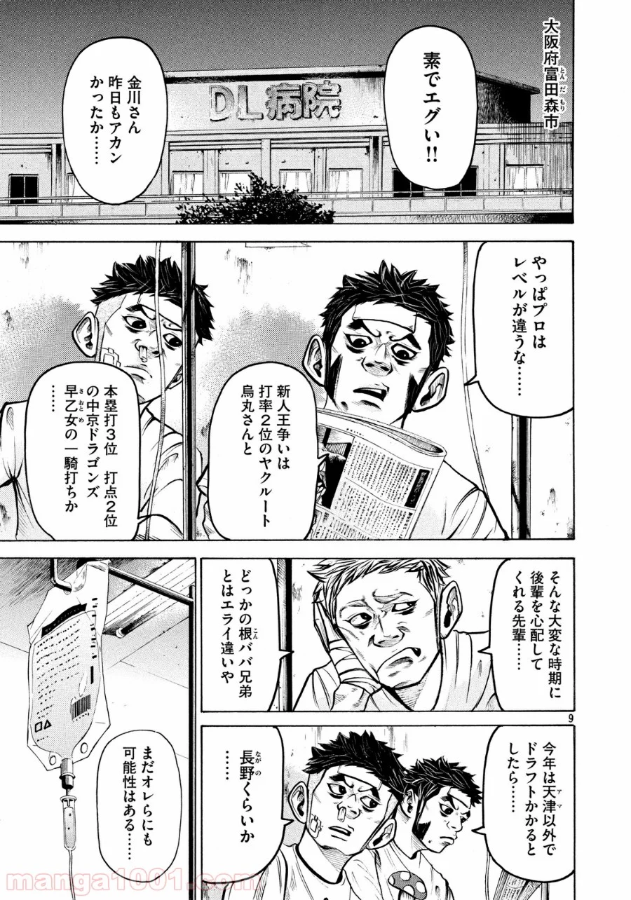 バトルスタディーズ - 第152話 - Page 9