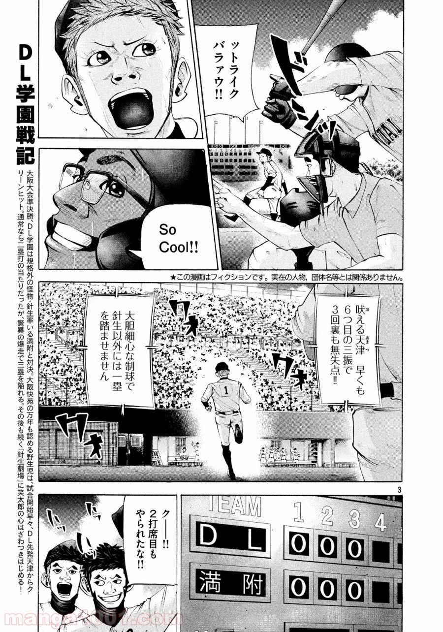 バトルスタディーズ - 第158話 - Page 3