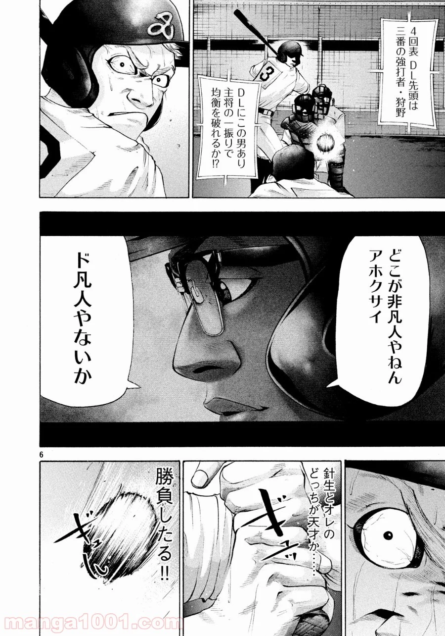 バトルスタディーズ - 第158話 - Page 6