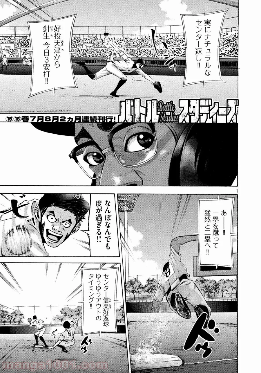 バトルスタディーズ - 第159話 - Page 1