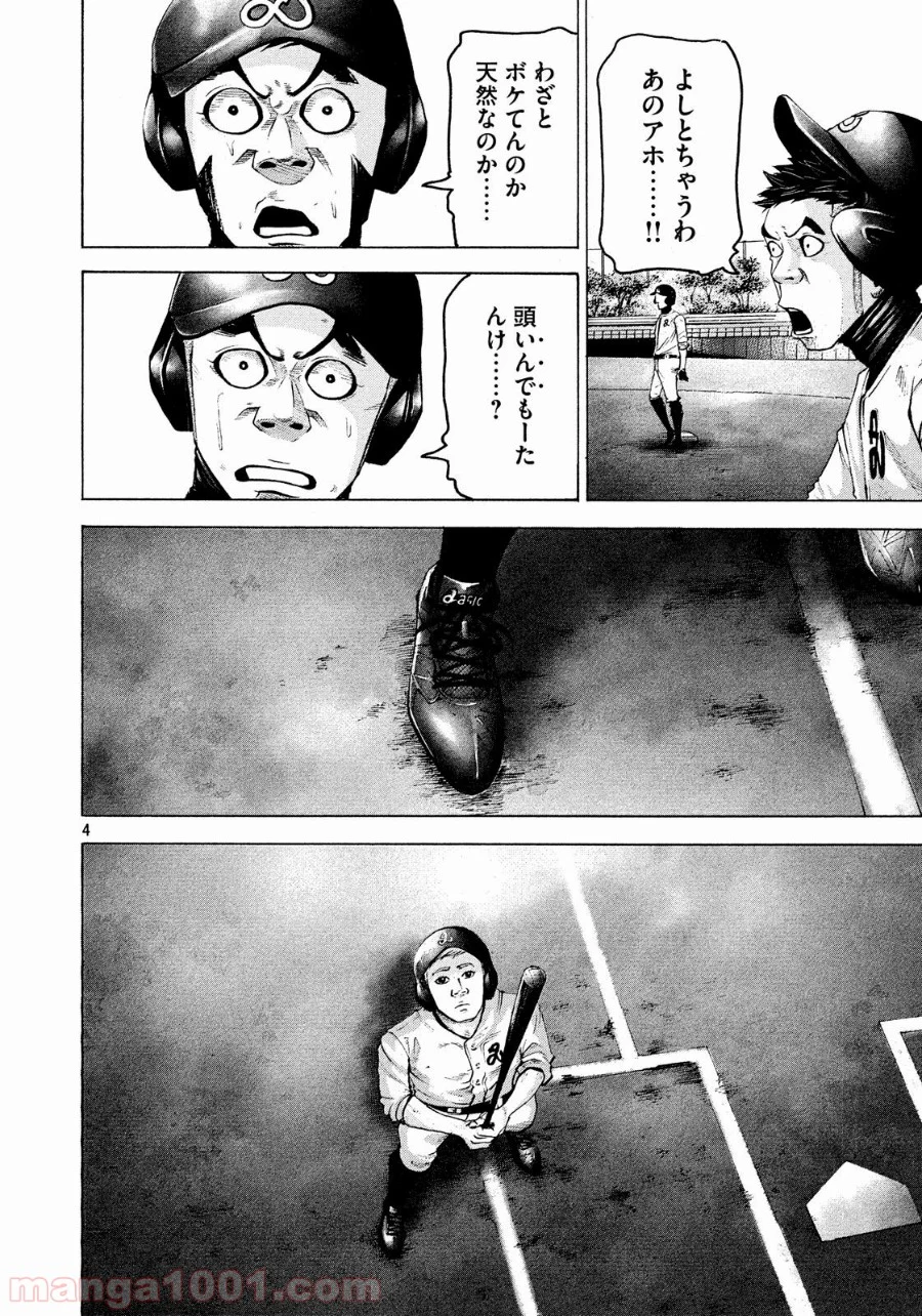 バトルスタディーズ - 第161話 - Page 4