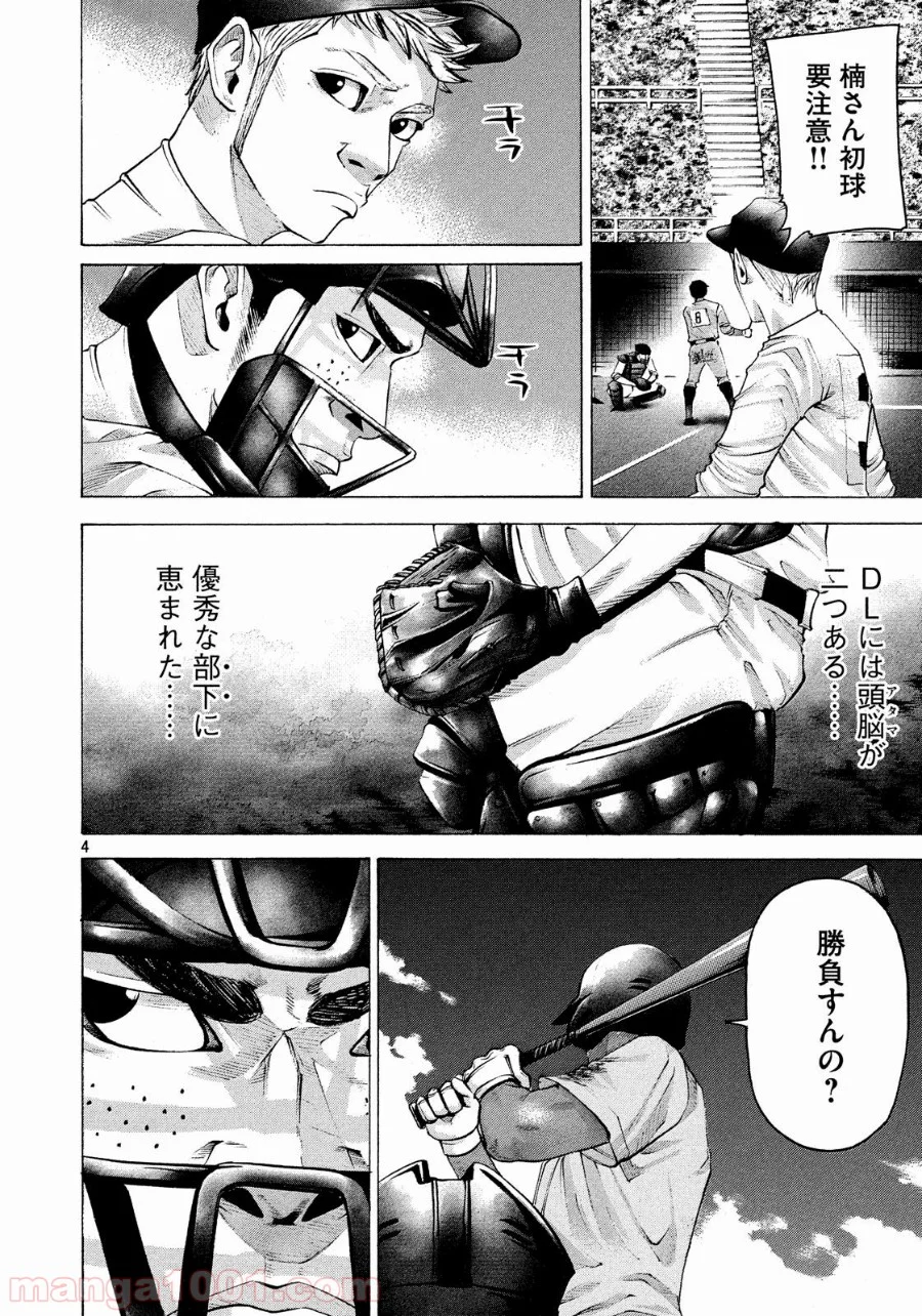 バトルスタディーズ - 第166話 - Page 4